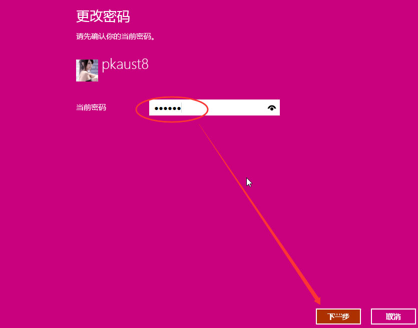 Win10如何设置电脑开机密码 Win10设置电脑开机密码的方法(4)