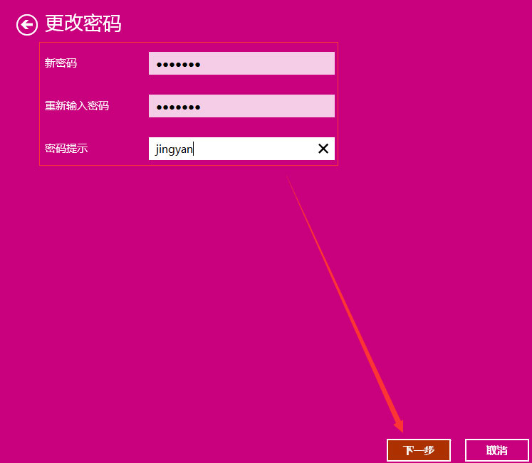 Win10如何设置电脑开机密码 Win10设置电脑开机密码的方法(5)