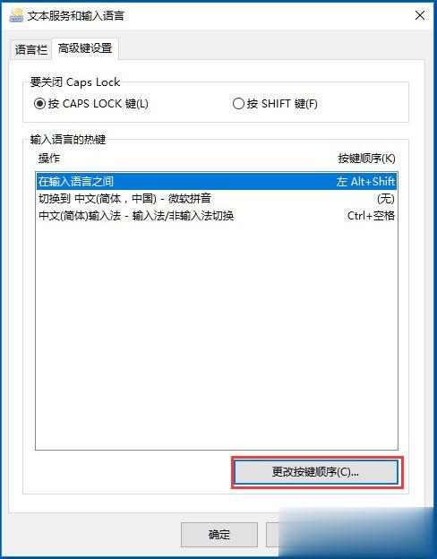 Win10系统输入法无法切换怎么办？(5)