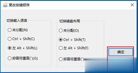 Win10系统输入法无法切换怎么办？(6)