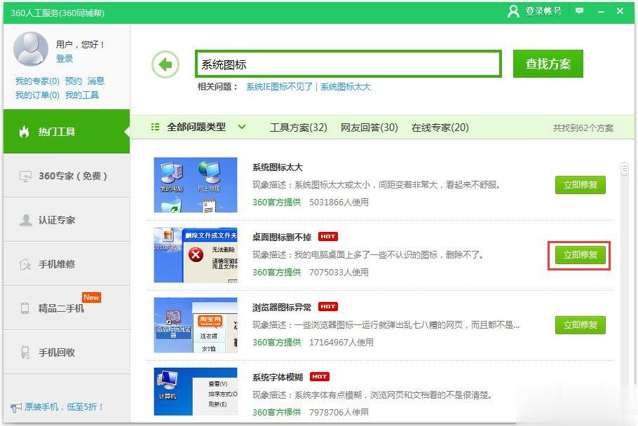 Win7桌面有图标删不掉怎么办(2)