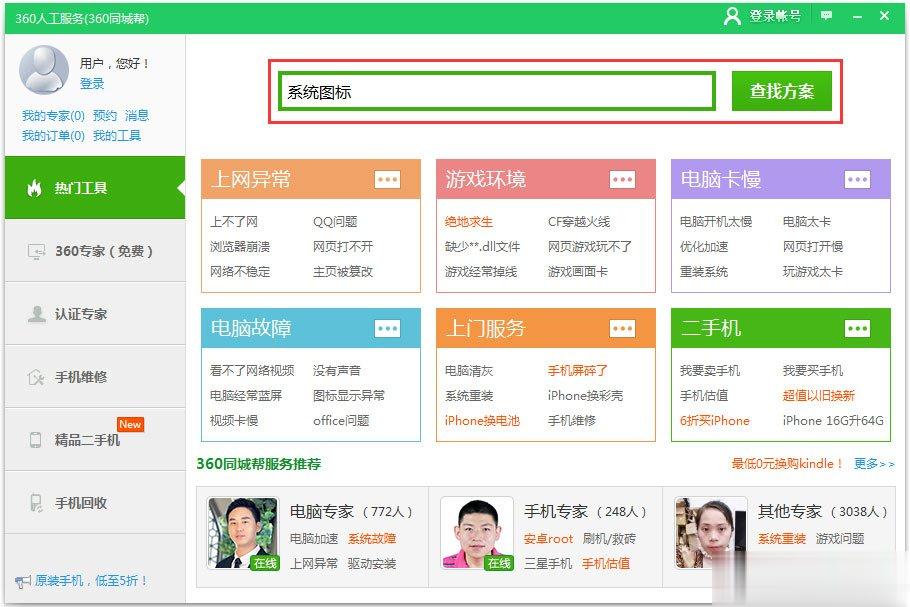 Win7桌面有图标删不掉怎么办(1)