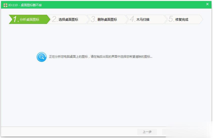 Win7桌面有图标删不掉怎么办(3)