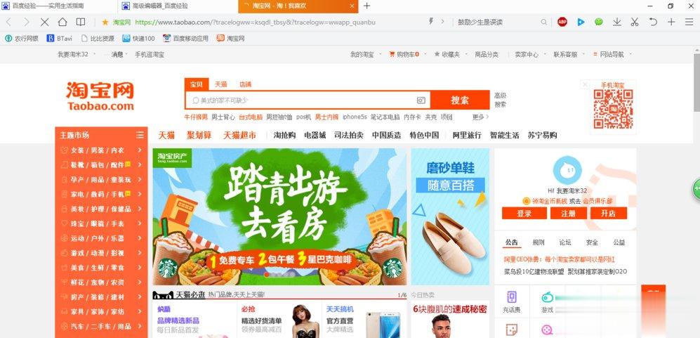 Win10系统无法打开淘宝网页怎么回事(5)