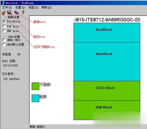 Windows系统如何刷新bios(1)