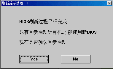 Windows系统如何刷新bios(5)