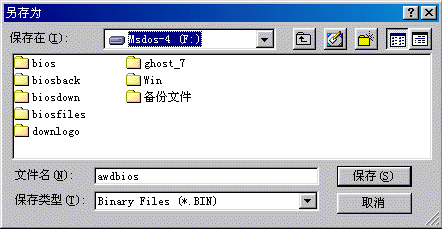 Windows系统如何刷新bios(2)