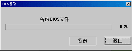 Windows系统如何刷新bios(3)