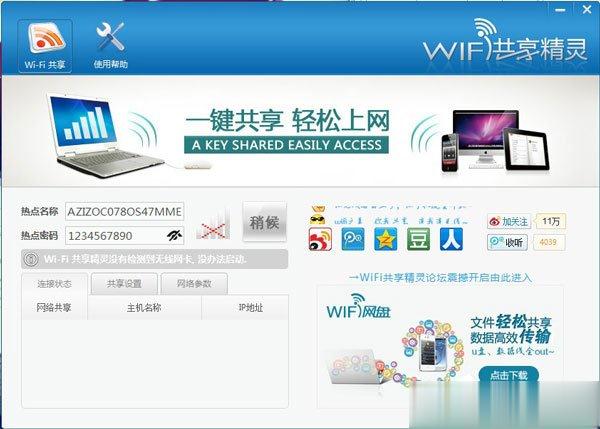 WiFi管理器哪个好用 好用的WiFi管理器推荐(1)