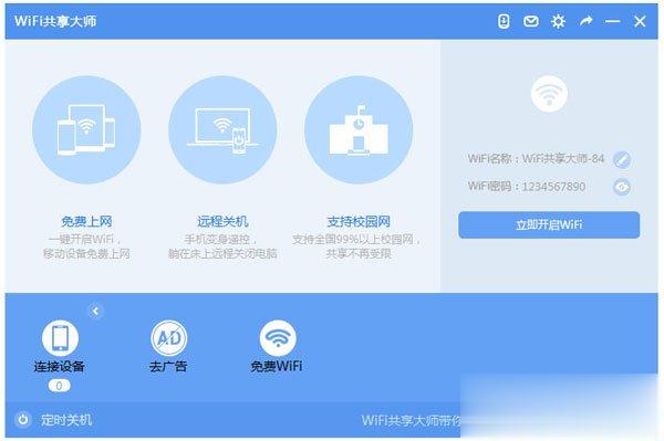 WiFi管理器哪个好用 好用的WiFi管理器推荐