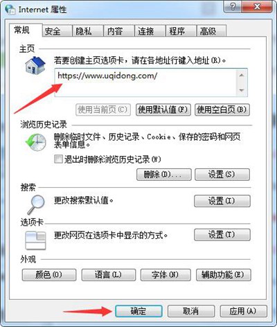 IE浏览器主页无法修改的两种解决办法(1)