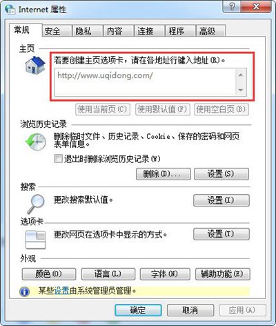 IE浏览器主页无法修改的两种解决办法(7)
