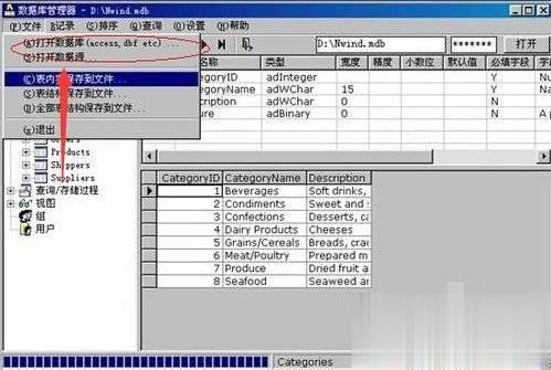 DBF文件怎么打开各种方法教程(1)