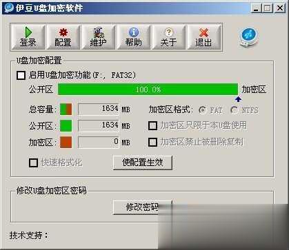 U盘加密软件哪个好 10款U盘加密工具对比(4)