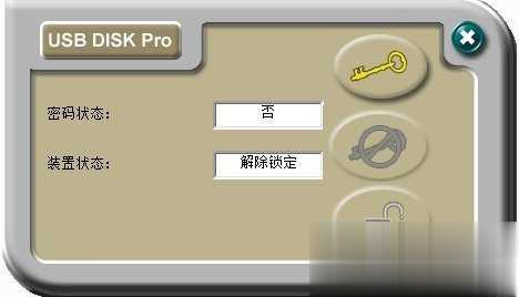 U盘加密软件哪个好 10款U盘加密工具对比(9)