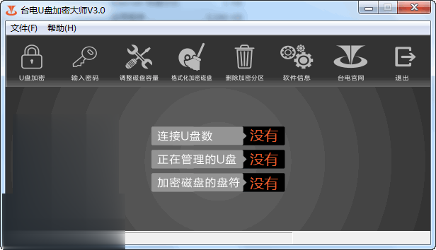 U盘加密软件哪个好 10款U盘加密工具对比(5)