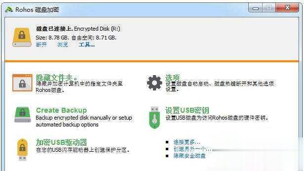 U盘加密软件哪个好 10款U盘加密工具对比(3)