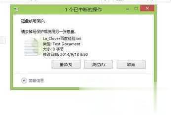 磁盘被写保护怎么解除 真正可解决方案