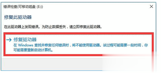 移动硬盘显示盘符但打不开解决教程(6)