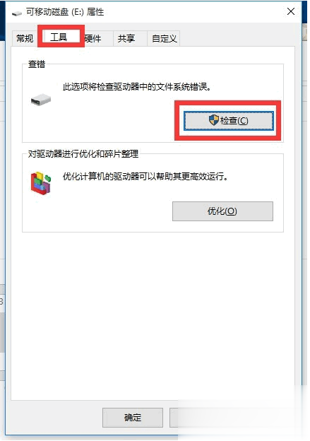 移动硬盘显示盘符但打不开解决教程(5)