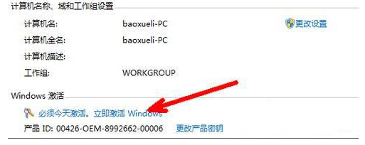讲解此windows副本不是正版怎么解决(2)