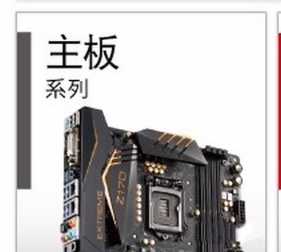 华擎主板升级bios方法(1)