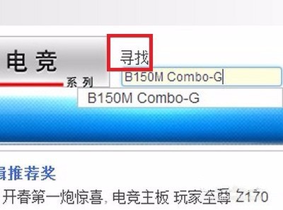 华擎主板升级bios方法(2)