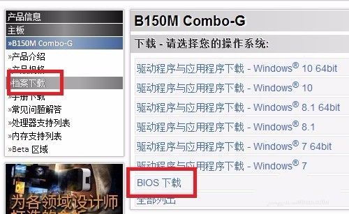 华擎主板升级bios方法(4)
