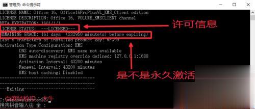 最实用的查看office激活状态方法(7)