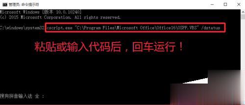 最实用的查看office激活状态方法(5)