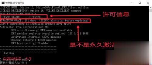 最实用的查看office激活状态方法(6)