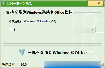 32位 win7一键激活工具最新下载