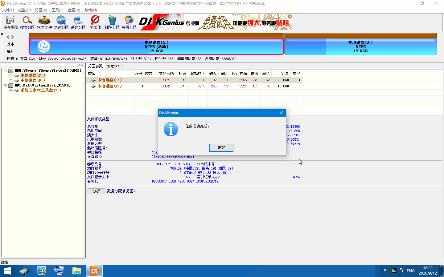 win7开机出现grub引导修复教程(6)