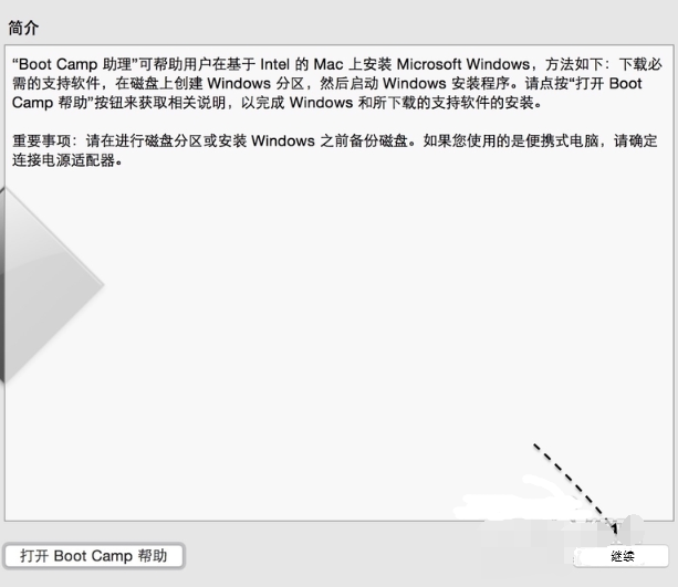 详解mac如何安装win7(1)