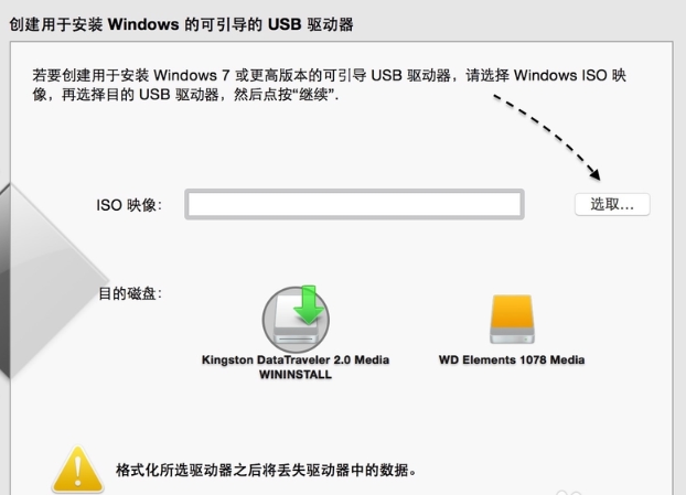 详解mac如何安装win7(3)