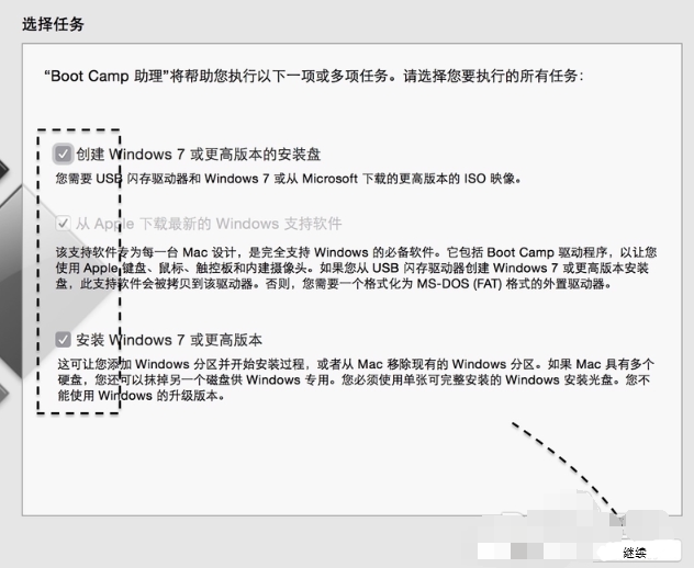 详解mac如何安装win7(2)
