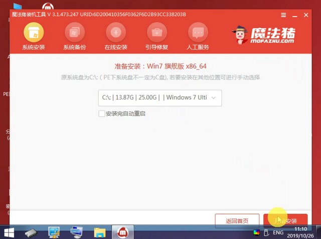 uefi引导gpt安装win7教程(17)