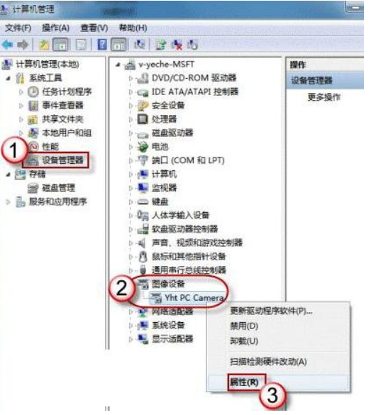告诉你win7如何打开摄像头(2)