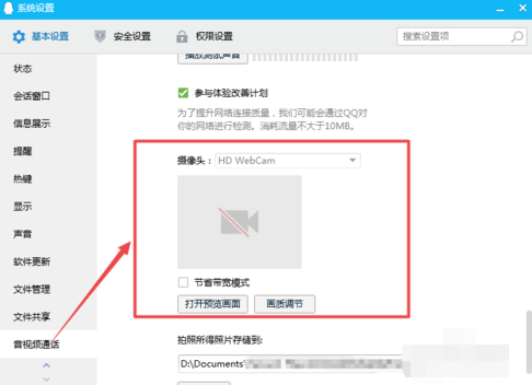 告诉你win7如何打开摄像头(9)