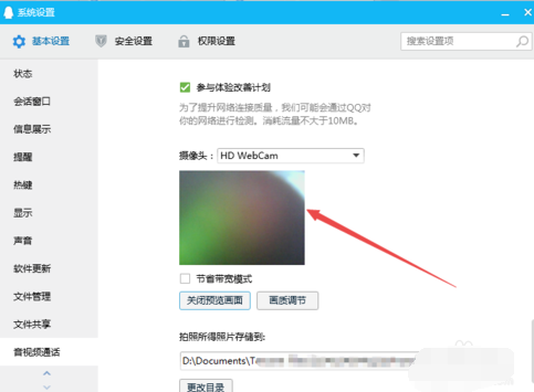 告诉你win7如何打开摄像头(11)