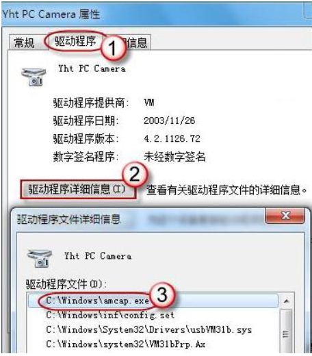 告诉你win7如何打开摄像头(3)
