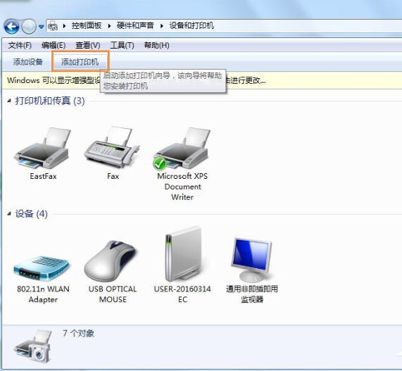 老司机教你win7如何连接共享xp打印机(1)