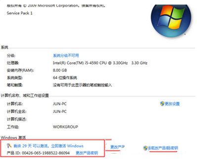 win7旗舰版64位激活码教程