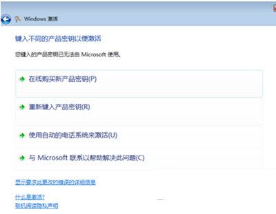 win7旗舰版64位激活码教程(1)