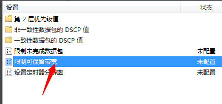 详细教您电脑网速慢怎么办(4)