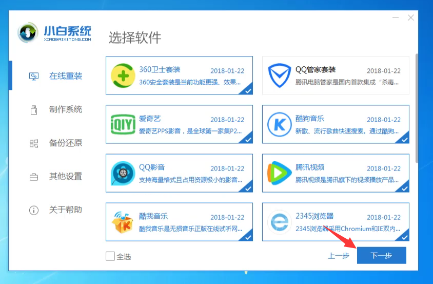 笔记本电脑重装win7详细图文教程(3)