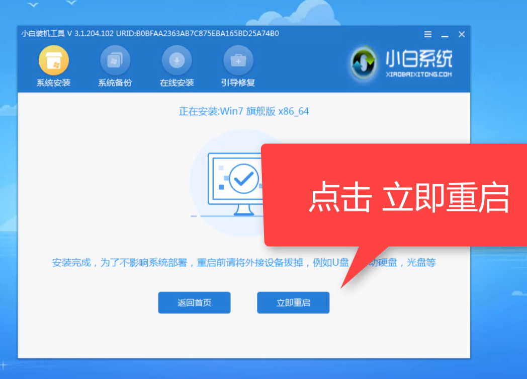 笔记本电脑重装win7详细图文教程(8)