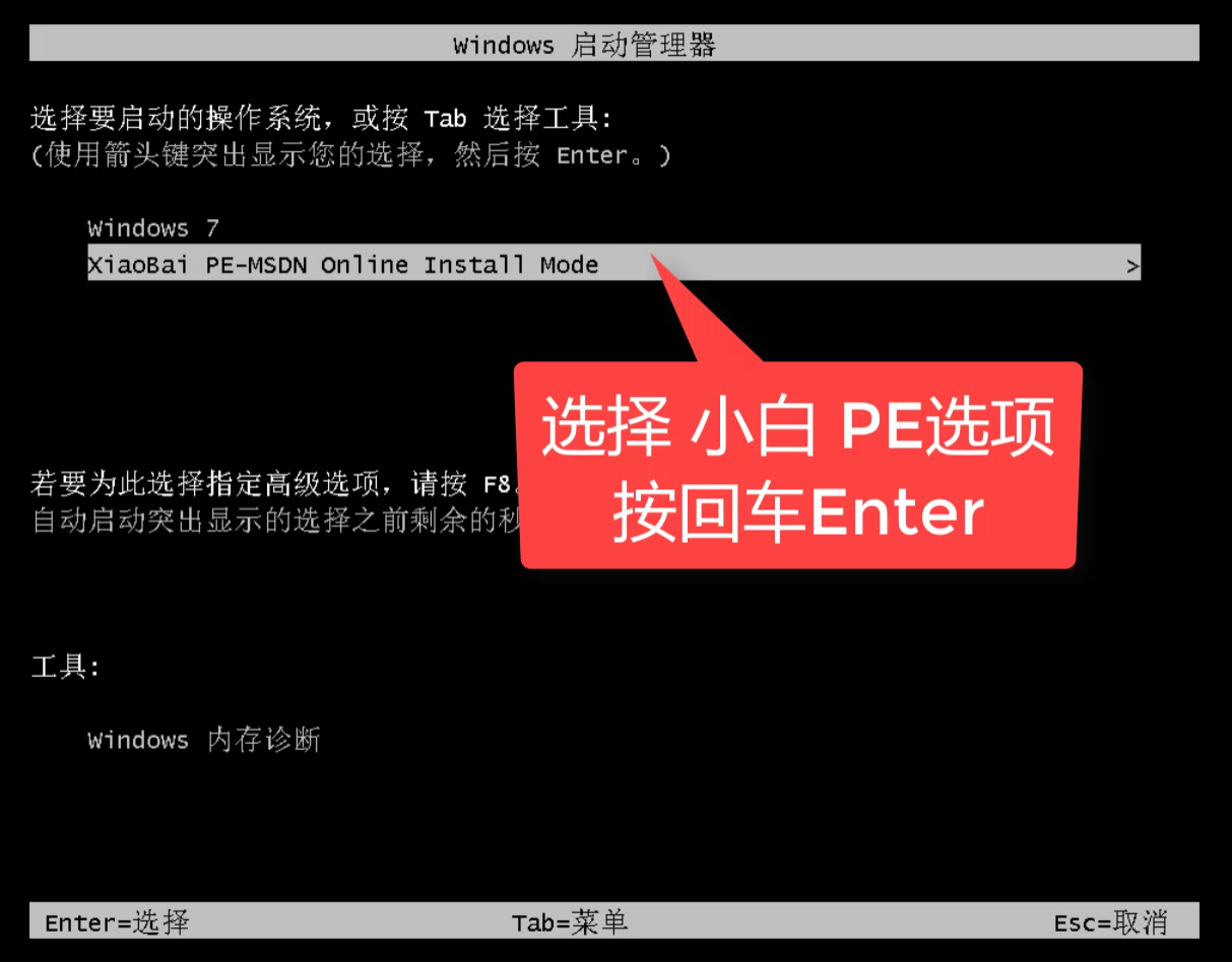 笔记本电脑重装win7详细图文教程(6)