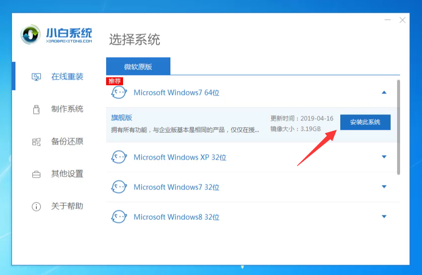 笔记本电脑重装win7详细图文教程(2)