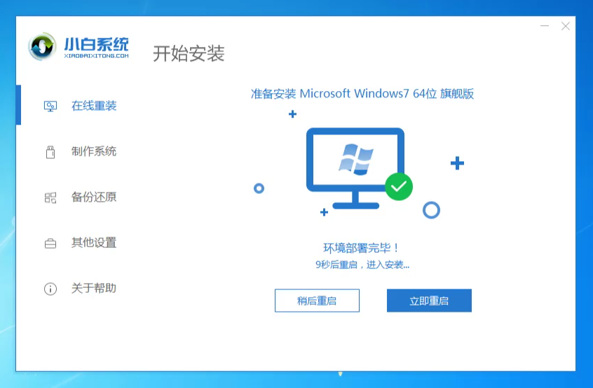 笔记本电脑重装win7详细图文教程(5)